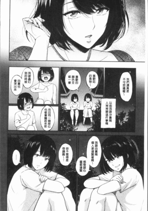 イビツな愛の巣 Page #125