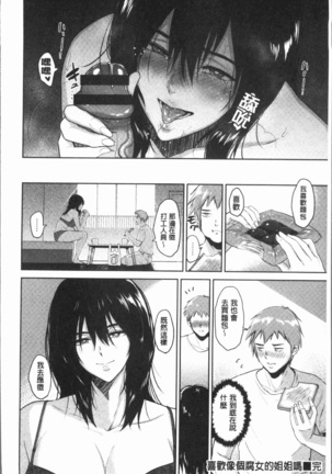 イビツな愛の巣 Page #61