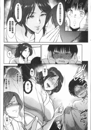 イビツな愛の巣 Page #105
