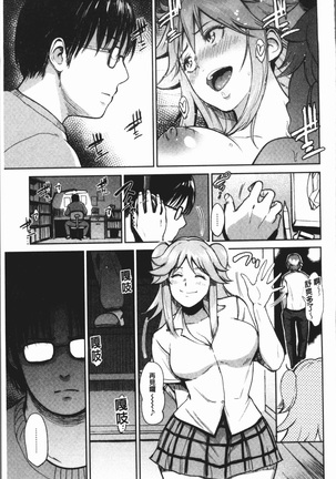 イビツな愛の巣 Page #146