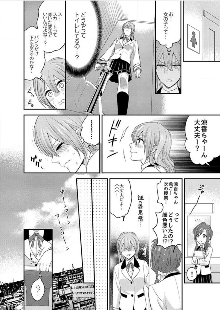 Nyotaika! Aitsu no karada de iku nante. 1