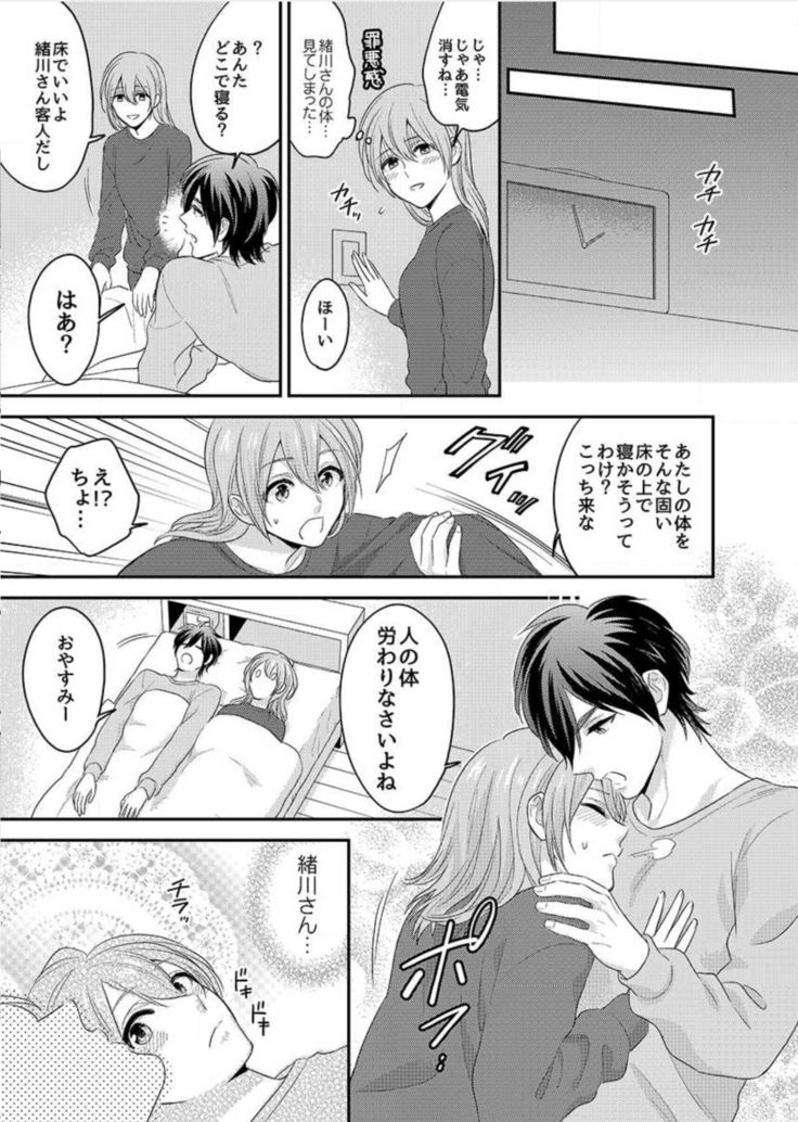 Nyotaika! Aitsu no karada de iku nante. 1