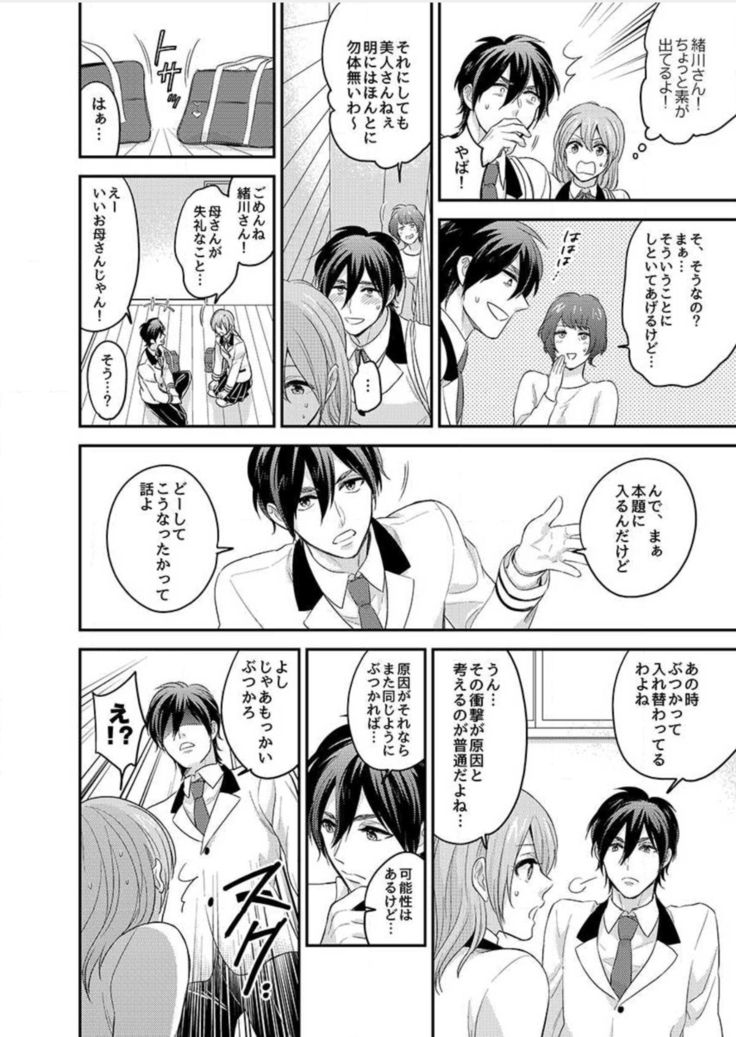 Nyotaika! Aitsu no karada de iku nante. 1