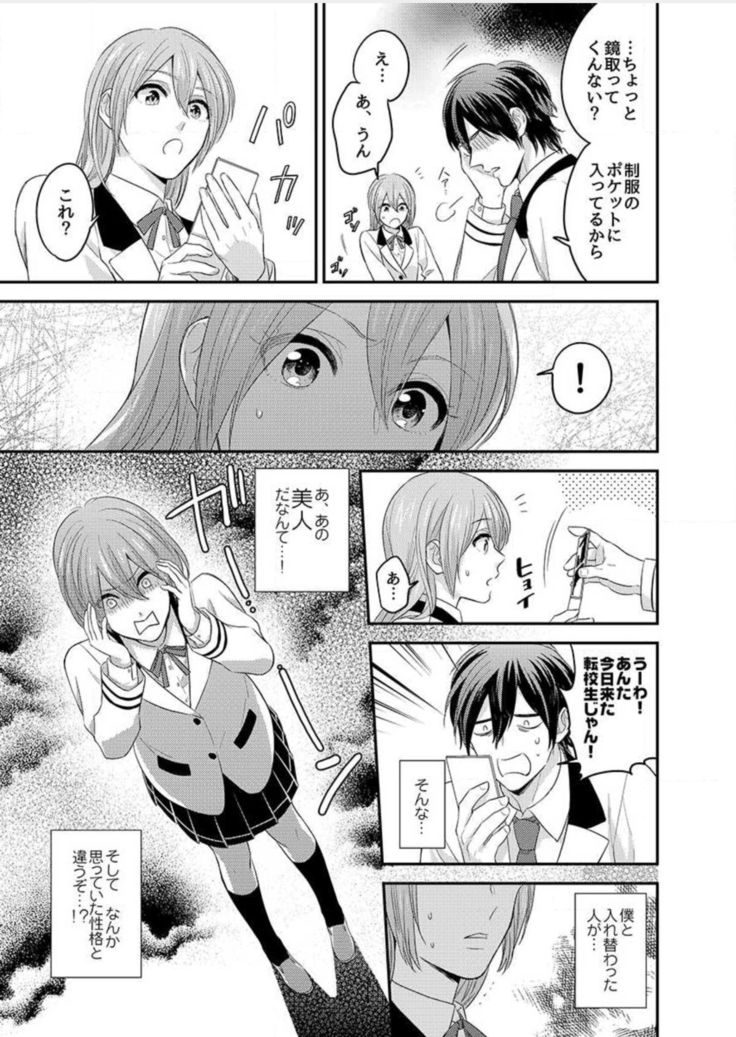 Nyotaika! Aitsu no karada de iku nante. 1