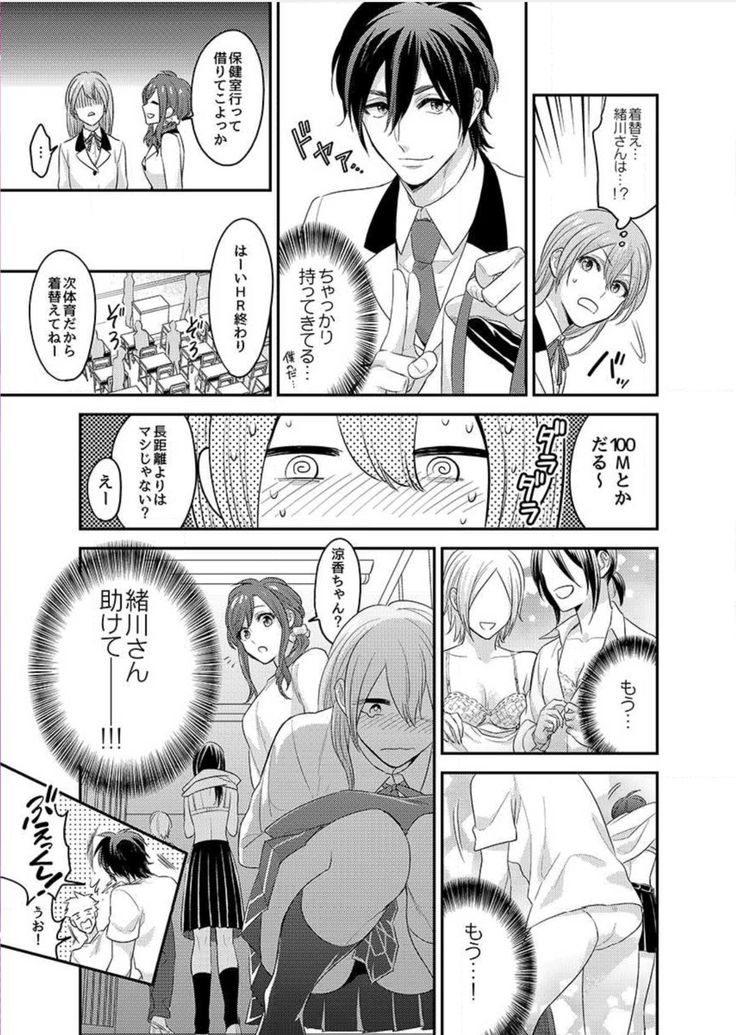 Nyotaika! Aitsu no karada de iku nante. 1