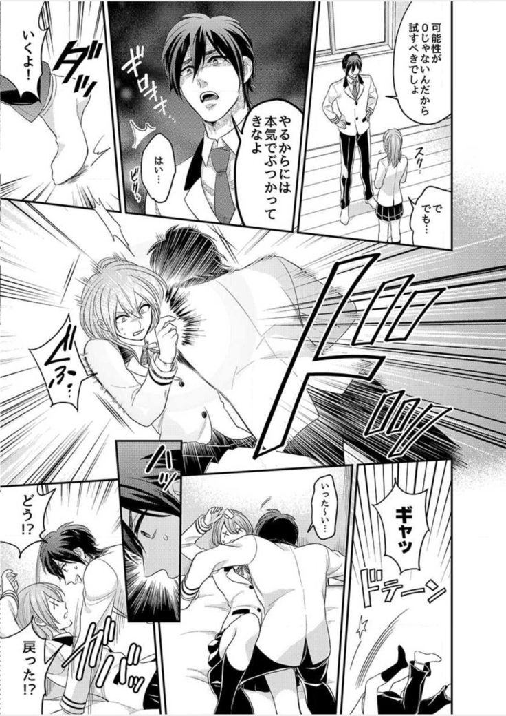Nyotaika! Aitsu no karada de iku nante. 1