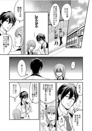Nyotaika! Aitsu no karada de iku nante. 1 Page #14