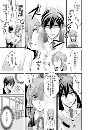 Nyotaika! Aitsu no karada de iku nante. 1 Page #13