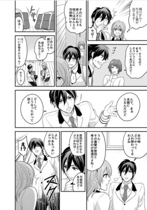 Nyotaika! Aitsu no karada de iku nante. 1 Page #17