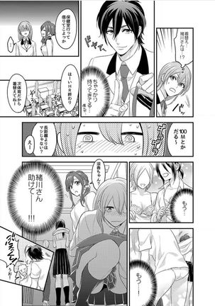 Nyotaika! Aitsu no karada de iku nante. 1 Page #22