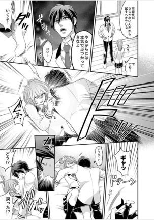 Nyotaika! Aitsu no karada de iku nante. 1 Page #18
