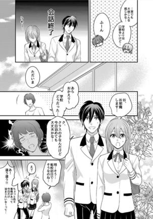 Nyotaika! Aitsu no karada de iku nante. 1 Page #16