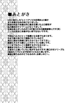 Mukuchi Shoujo no Chikan Higai 6 Page #24