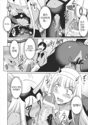 Darling in the One and Two Page #8