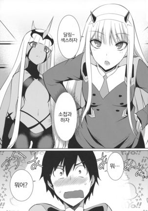Darling in the One and Two Page #5