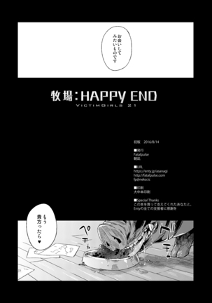 VictimGirls 21 Bokujou: Happy End Page #28