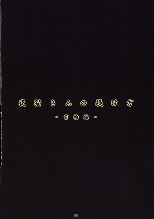 (C76) [Nagaredamaya (BANG-YOU)] Yoruneko-san no Shitsuke kata -Kubiwa Hen- (BLEACH) - Page 3