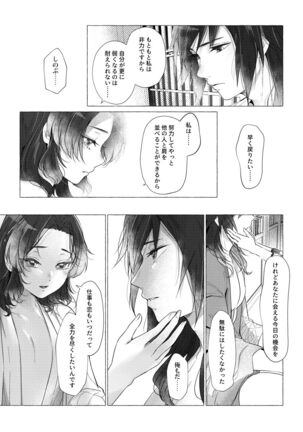 Youchou taru Shukujo Page #85