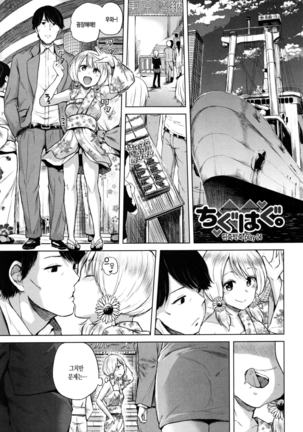 Ecchi, Hame, Zettai | 섹스. 삽입. 절대적. Page #85