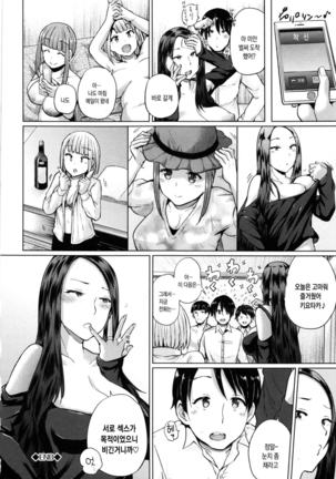 Ecchi, Hame, Zettai | 섹스. 삽입. 절대적. Page #204