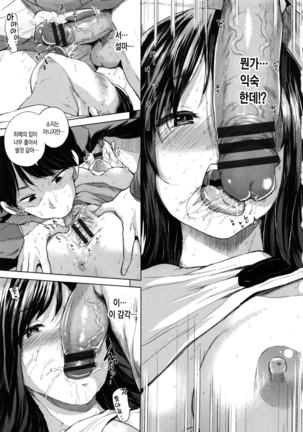 Ecchi, Hame, Zettai | 섹스. 삽입. 절대적. Page #93