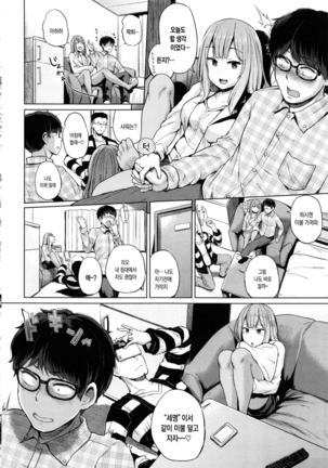 Ecchi, Hame, Zettai | 섹스. 삽입. 절대적. Page #124