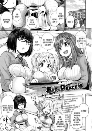 Ecchi, Hame, Zettai | 섹스. 삽입. 절대적. Page #141