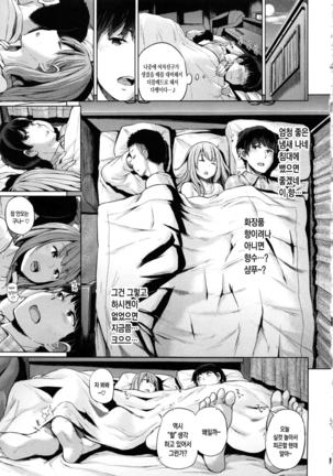 Ecchi, Hame, Zettai | 섹스. 삽입. 절대적. Page #125