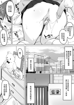 Saimin Nama Onaho de Asobo.[Chinese]【不可视汉化】 Page #15