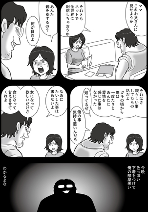 Dame Musuko to Mama no Kankei - Page 8