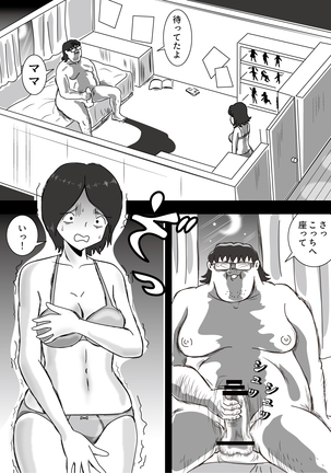 Dame Musuko to Mama no Kankei Page #5