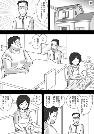 Dame Musuko to Mama no Kankei - Page 27