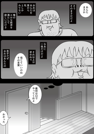 Dame Musuko to Mama no Kankei Page #9
