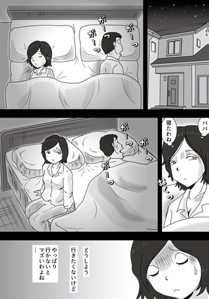 Dame Musuko to Mama no Kankei Page #2