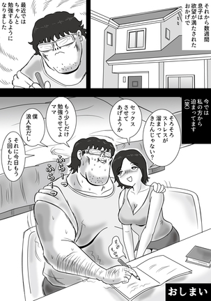Dame Musuko to Mama no Kankei Page #37
