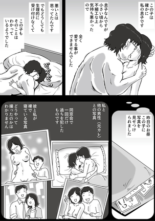 Dame Musuko to Mama no Kankei Page #7