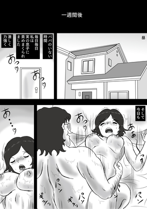 Dame Musuko to Mama no Kankei Page #30