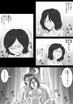 Dame Musuko to Mama no Kankei Page #19