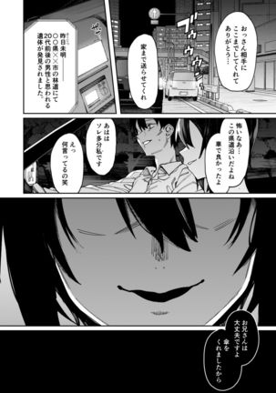 Shoujo no Deru Michi - Page 24