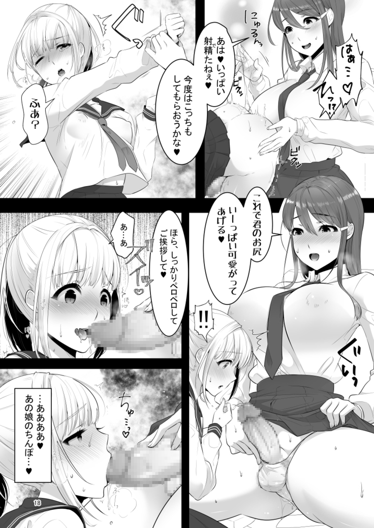 Boku  no Kininaru Onee-san ga Futanari datta
