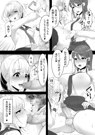 Boku  no Kininaru Onee-san ga Futanari datta Page #18