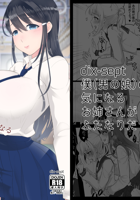 Boku  no Kininaru Onee-san ga Futanari datta