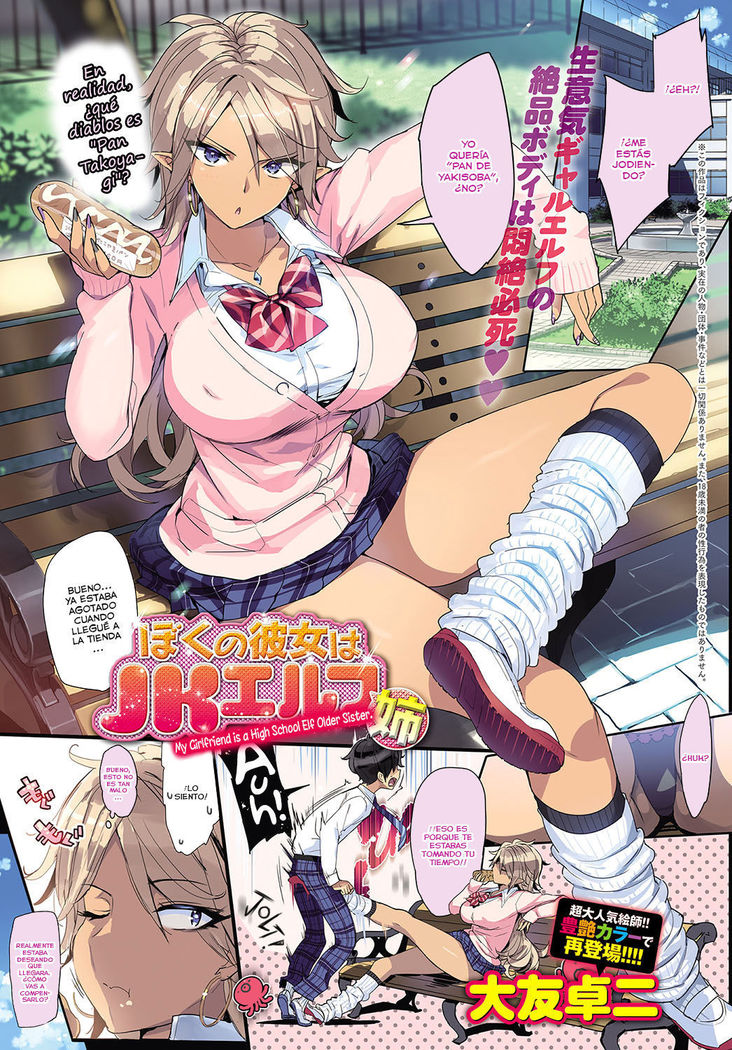 Boku no Kanojo wa JK Elf Ane - My Girlfriend is a High School Elf Older Sister.