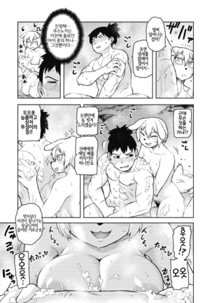 Kusunoki, Ganbarimasu! | 쿠스노키, 힘내겠습니다! - Page 9