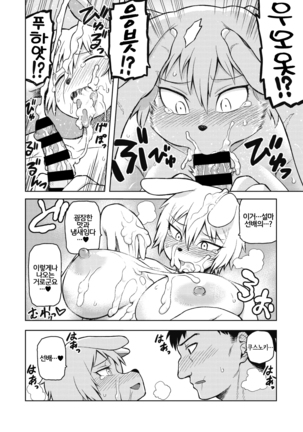 Kusunoki, Ganbarimasu! | 쿠스노키, 힘내겠습니다! Page #16