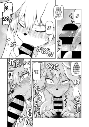 Kusunoki, Ganbarimasu! | 쿠스노키, 힘내겠습니다! Page #15