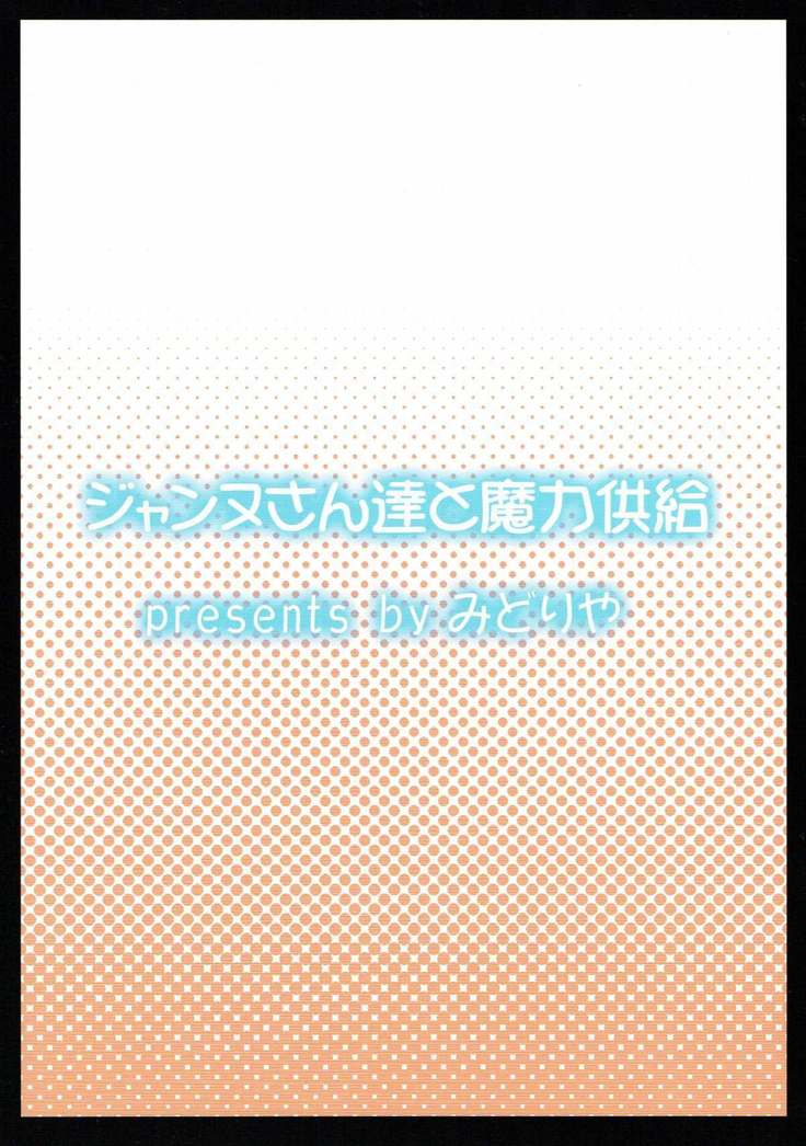 Jeanne-san-tachi to Maryoku Kyoukyuu