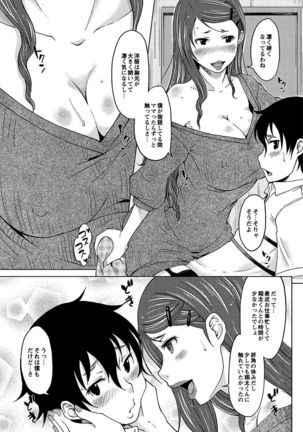 Hahaoya Shikkaku Page #106