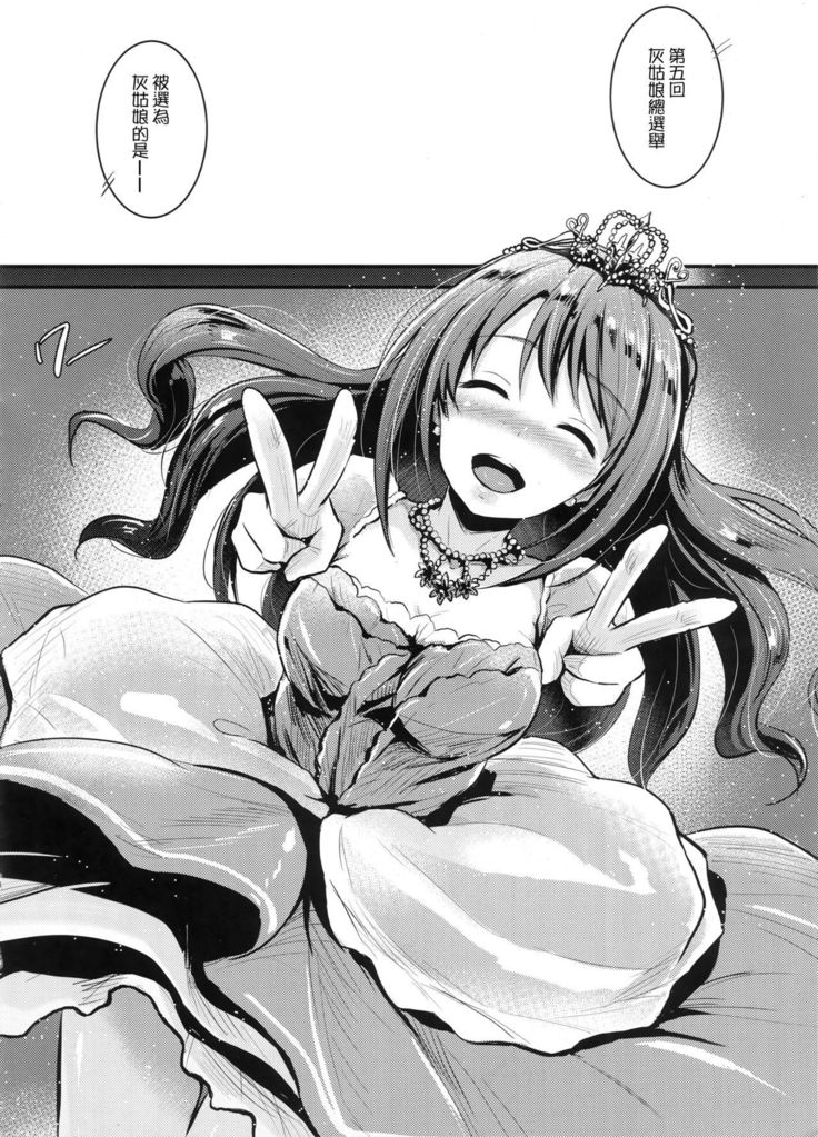Barefoot Cinderella