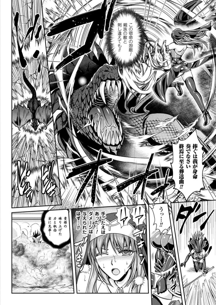Nengoku no Liese Inzai no Shukumei Ch. 8